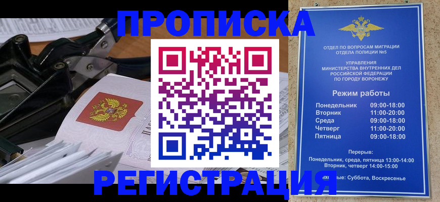 прописка законно в Юрюзани