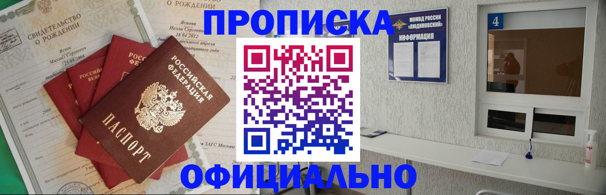 прописка законно в Юрюзани